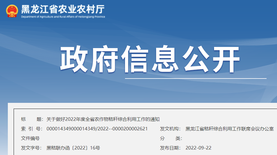 关于做好2022年度全省农作物秸秆综合利用工作的通知