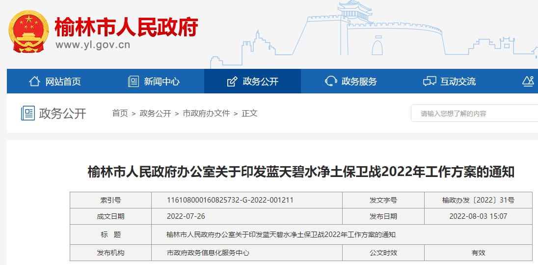 榆林市蓝天保卫战2022年工作方案