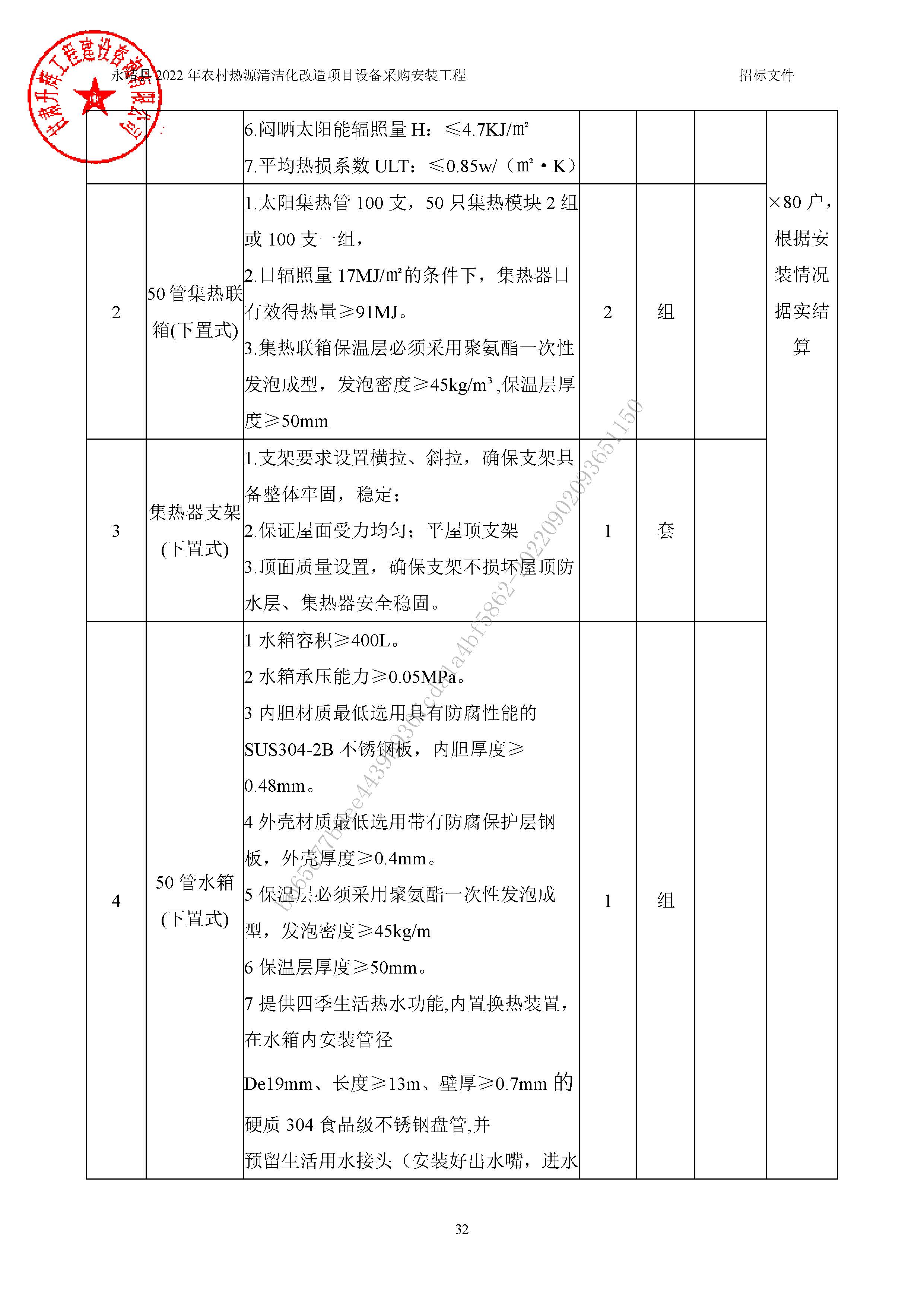 永靖县2022年农村热源清洁化改造项目设备采购安装工程9