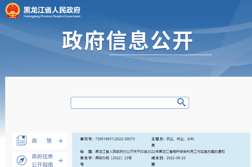 2022年黑龙江省秸秆综合利用工作实施方案