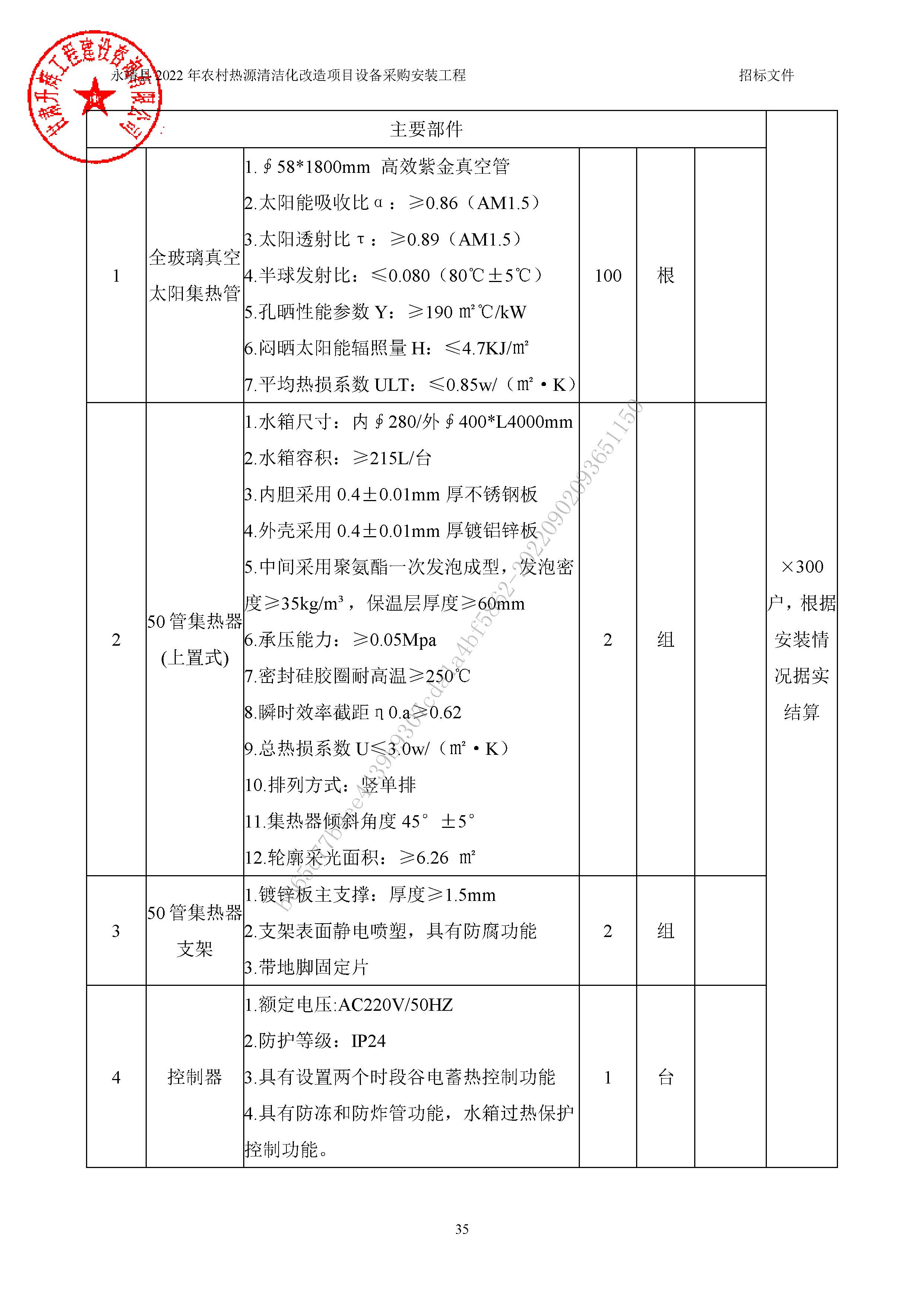 永靖县2022年农村热源清洁化改造项目设备采购安装工程13