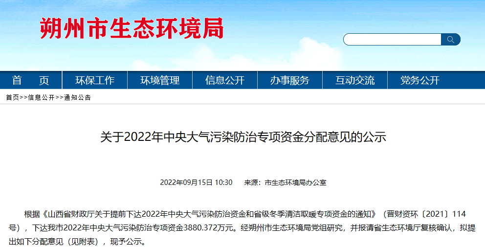 山西省财政厅关于提前下达2022年中央大气污染防治资金和省级冬季清洁取暖专项资金的通知