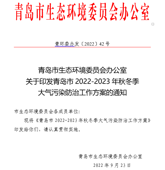 青岛市2022年清洁取暖建设实施工作方案