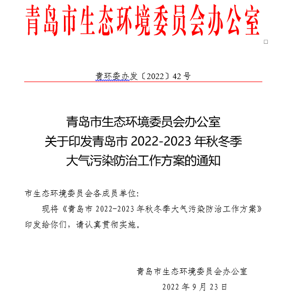 青岛市2022年民用清洁散煤推广工作方案