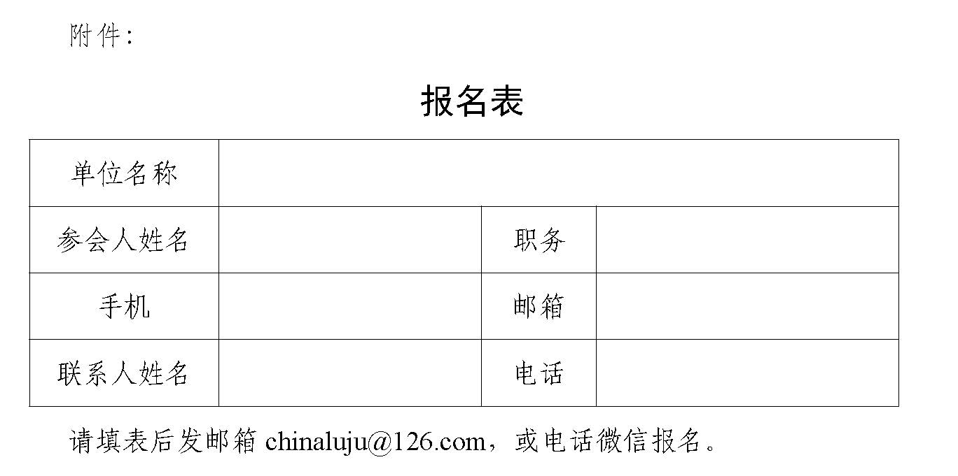 民用清洁暖风壁炉标准研讨会通知报名表