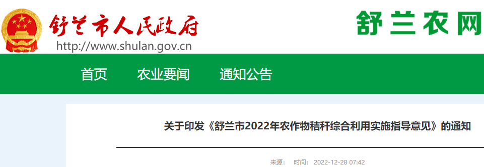 舒兰市2022年农作物秸秆综合利用实施指导意见