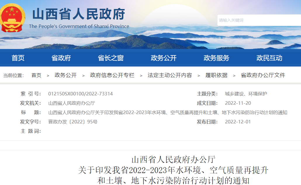 山西省空气质量再提升2022-2023年行动计划