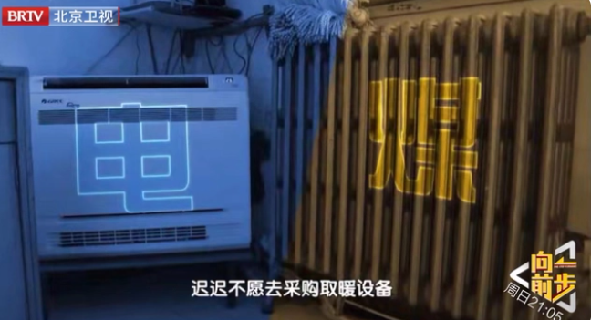 随着清洁取暖“煤改电”政策的落地，村里迎来了电能取暖