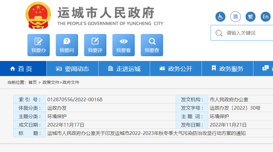 运城市2022-2023年秋冬季大气污染防治攻坚行动方案散煤治理是解决秋冬季采暖季大气污染的重要途径。