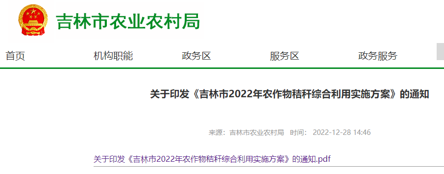 吉林市2022年农作物秸秆综合利用实施方案3