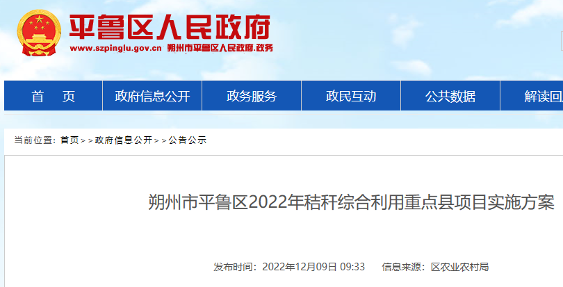 平鲁区2022年秸秆综合利用重点县项目实施方案