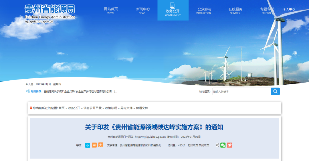 貴州省能源領域碳達峰實施方案