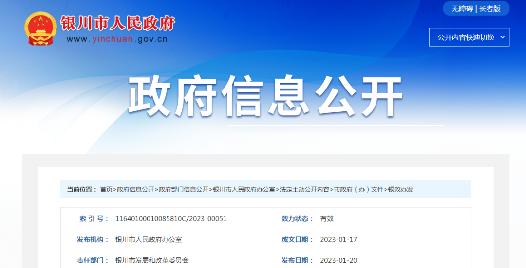 银川市冬季清洁取暖项目涵盖三区两县一市，总投资66.3亿元