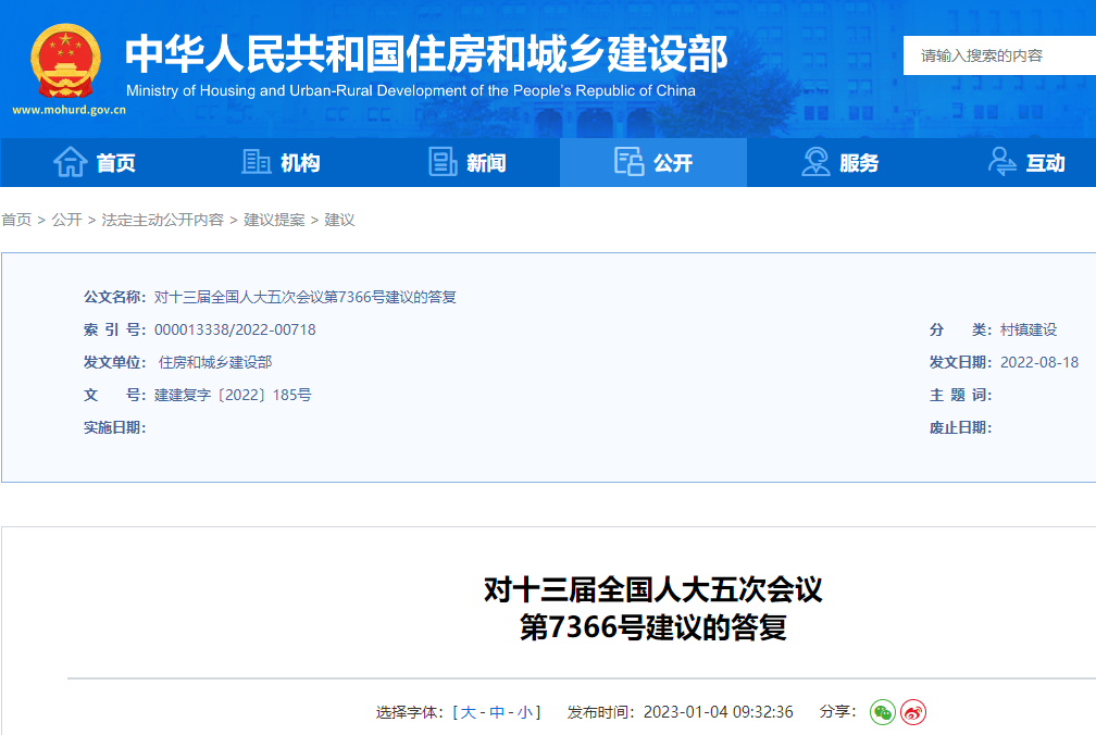 推动农村地区热源清洁化和既有农房节能改造
