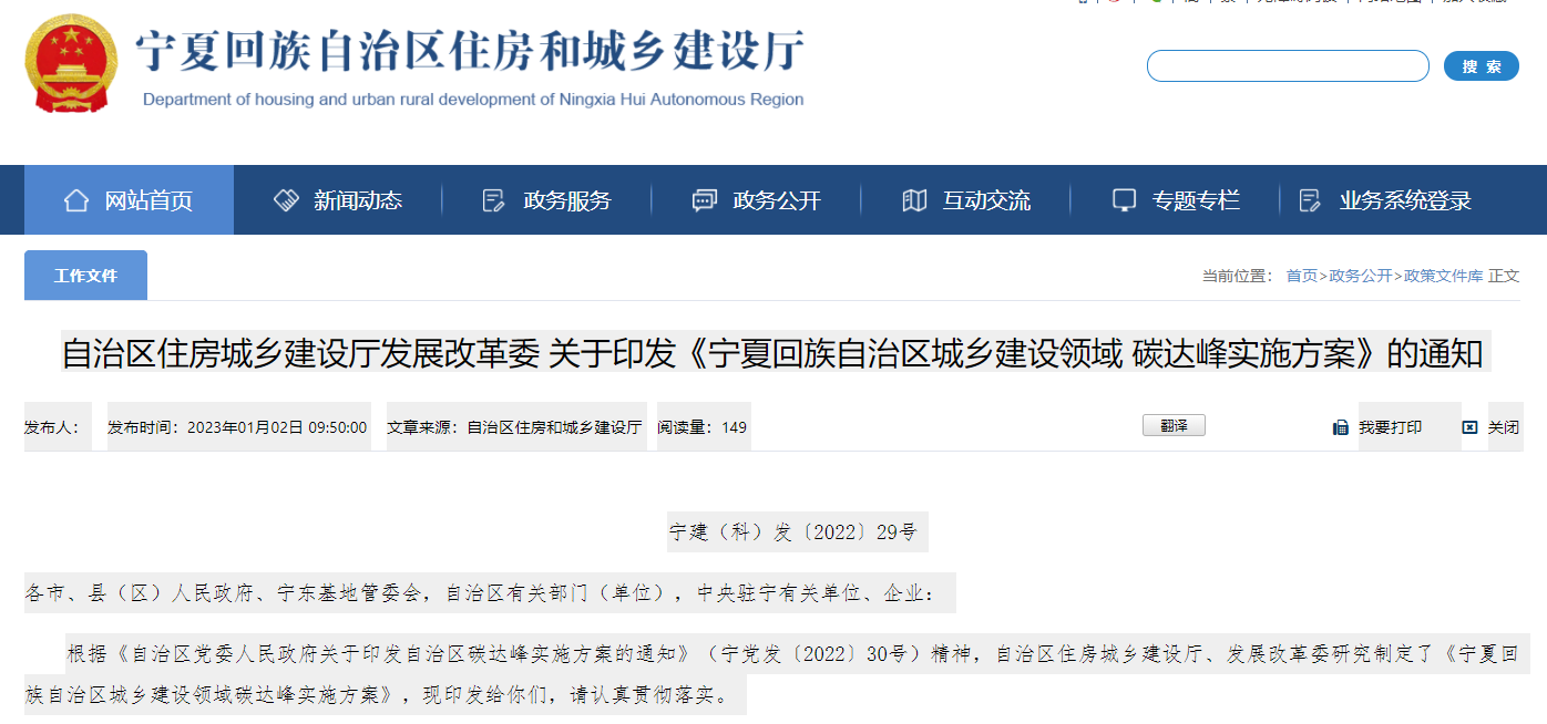 宁夏回族自治区城乡建设领域碳达峰实施方案