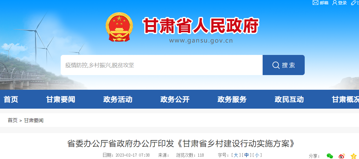 甘肃省乡村建设行动实施方案