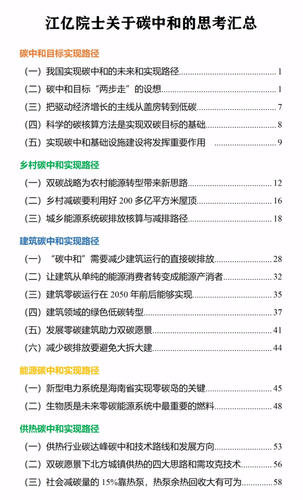 江亿院士关于碳中和的30个思考：乡村、建筑、能源、供热