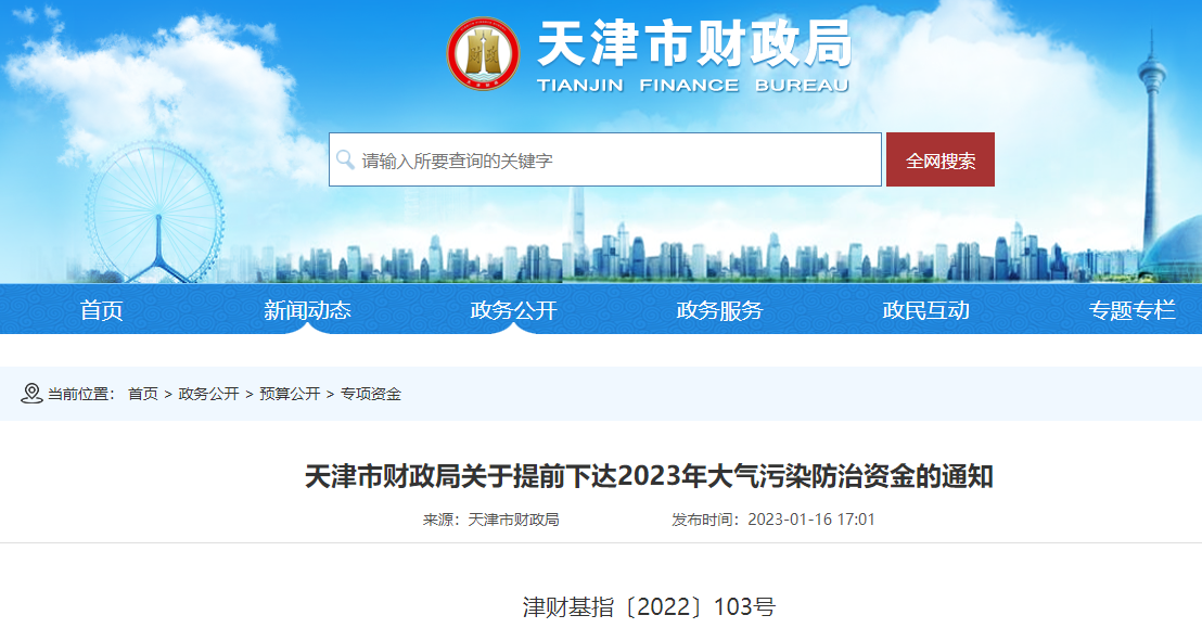 2022-2023采暖期农村清洁取暖运行市级补贴