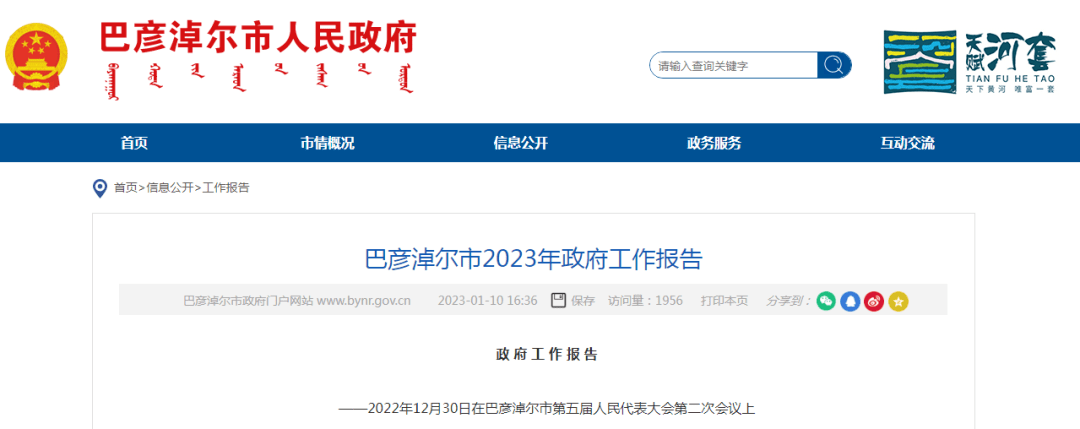 2023年巴彦淖尔市将加快推进冬季清洁取暖项目，改造完成14.64万户以上