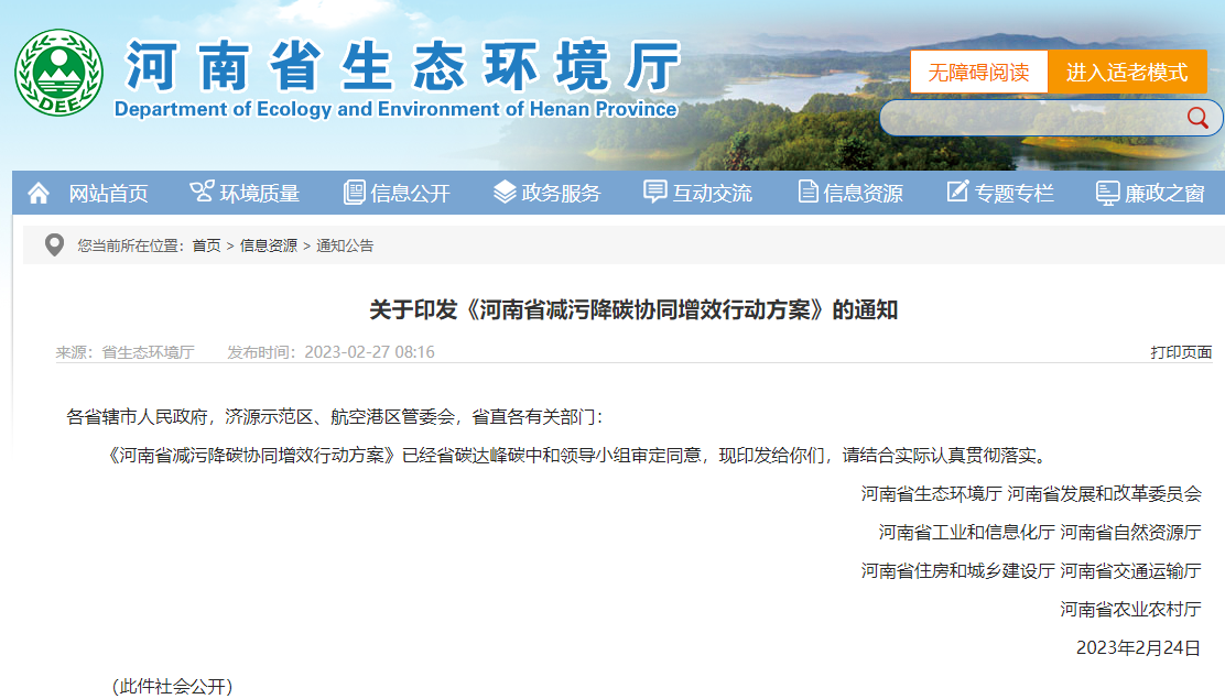 河南省减污降碳协同增效行动方案