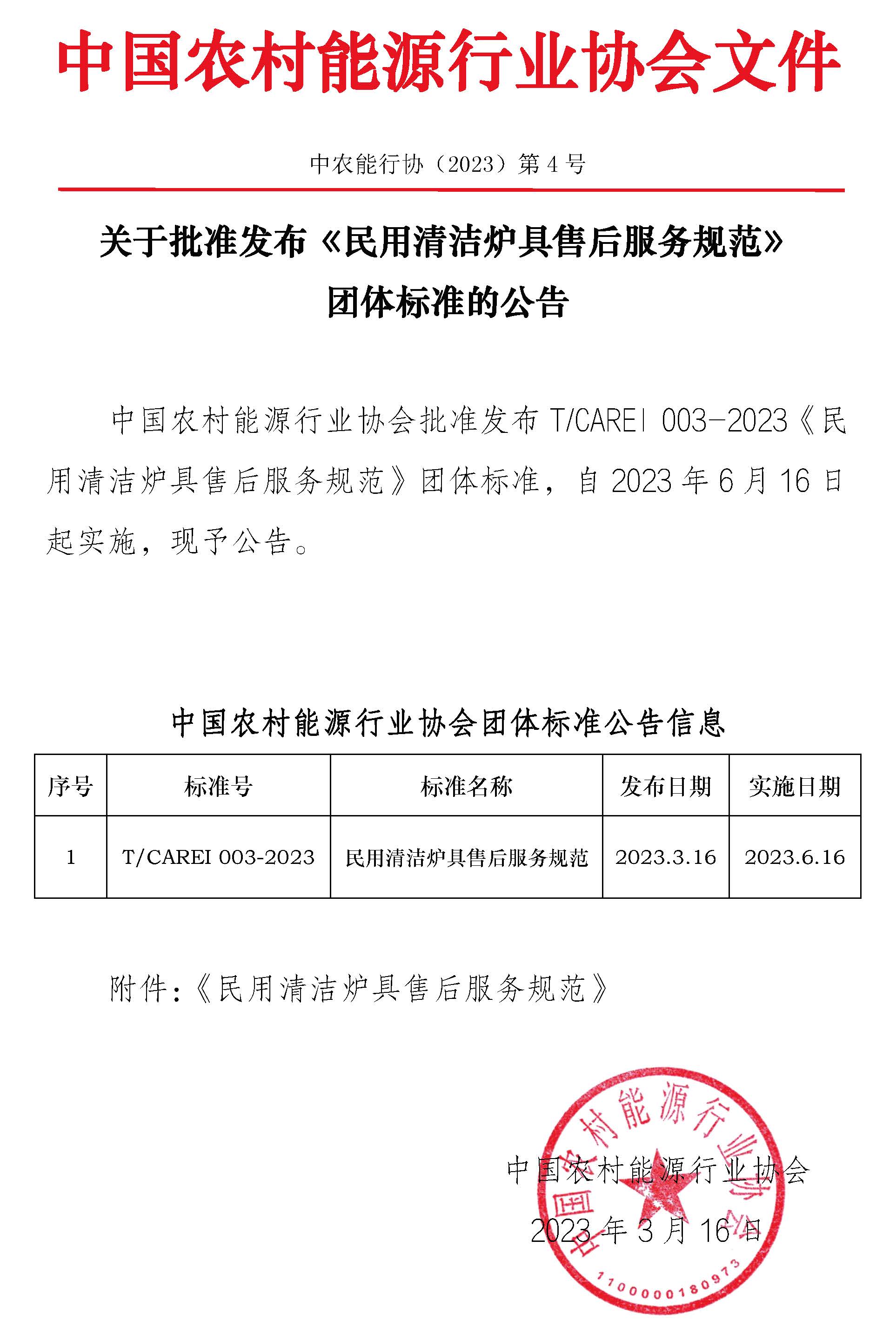 炉具网讯：民用清洁炉具售后服务规范