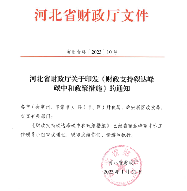 落实省级农村地区清洁取暖补助政策，对“气代煤”、“ 电代煤”、洁净煤取暖给予运行补助