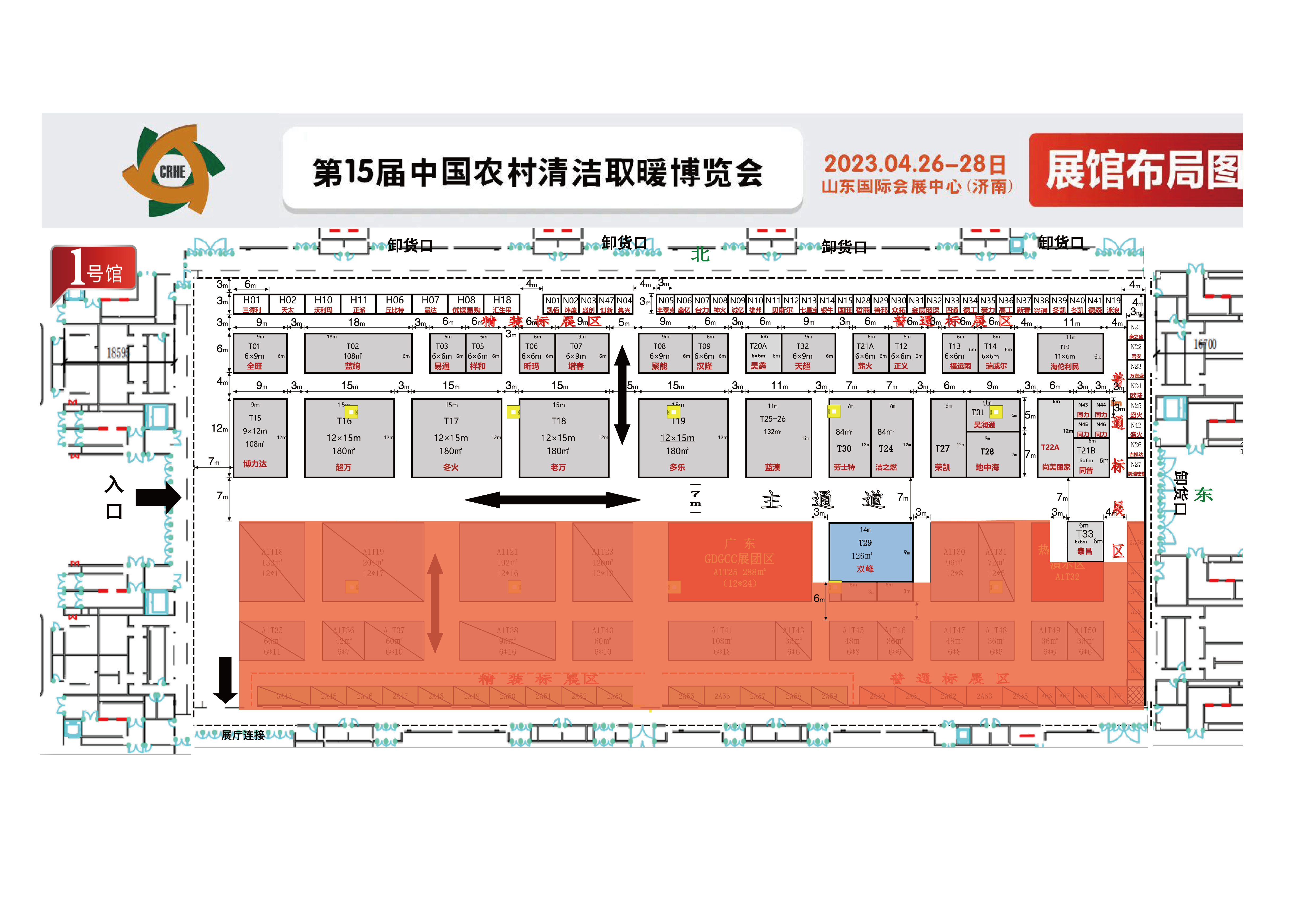 第15届中国农村清洁取暖博览会