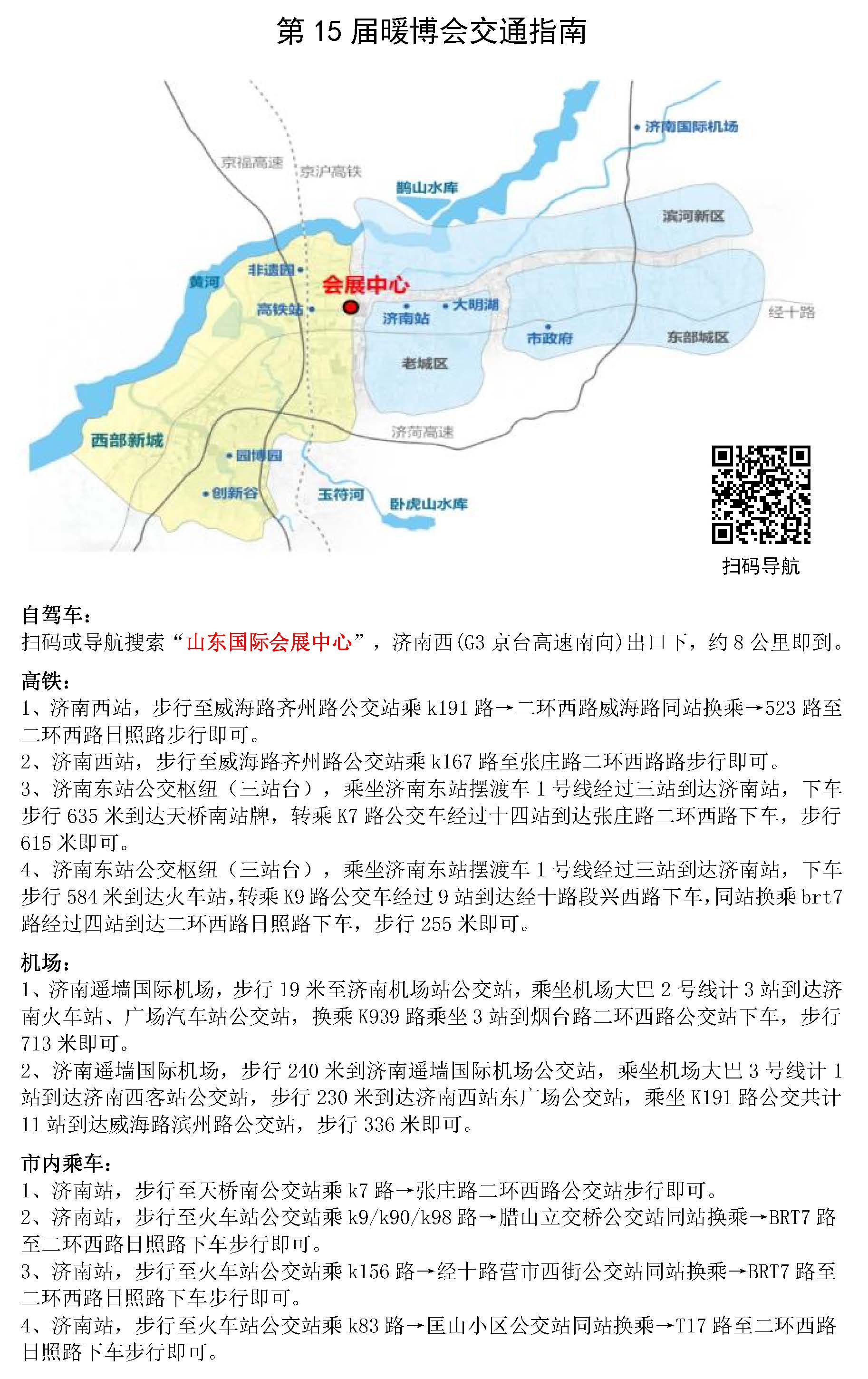第15届中国农村清洁取暖博览会参观参展指南2