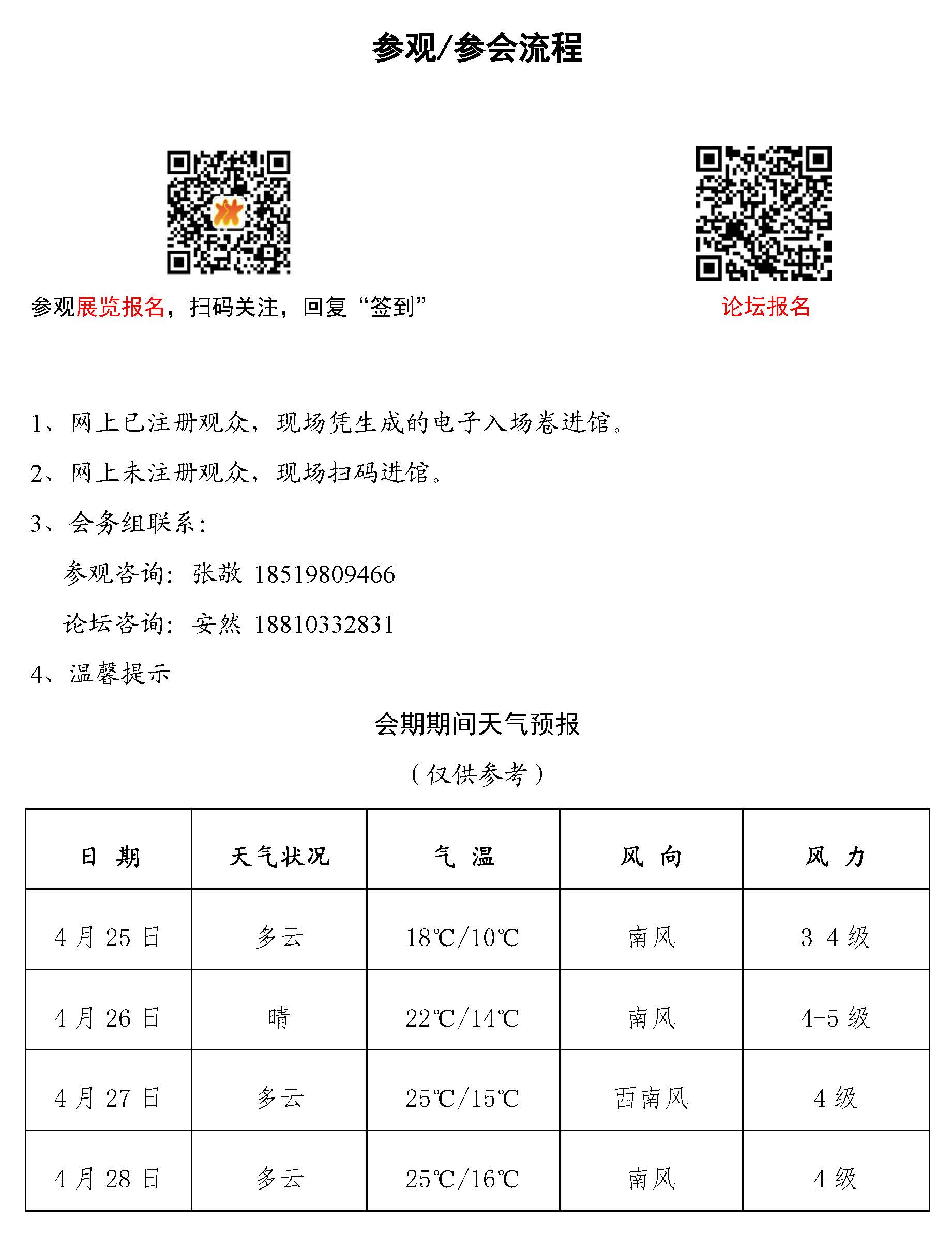 参观参展指南 | 第15届中国农村清洁取暖博览会