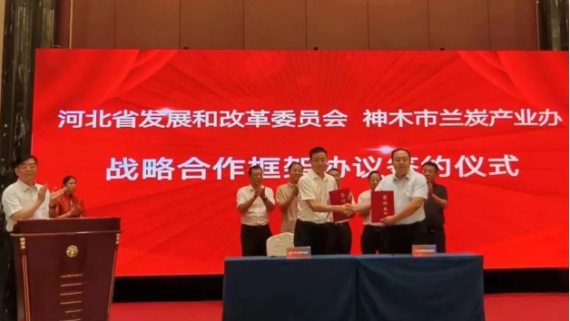 河北省发改委与神木市兰炭产业办签订战略合作框架协议2