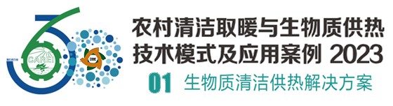 推广生物质取暖的县很多，为何阳信成为典范