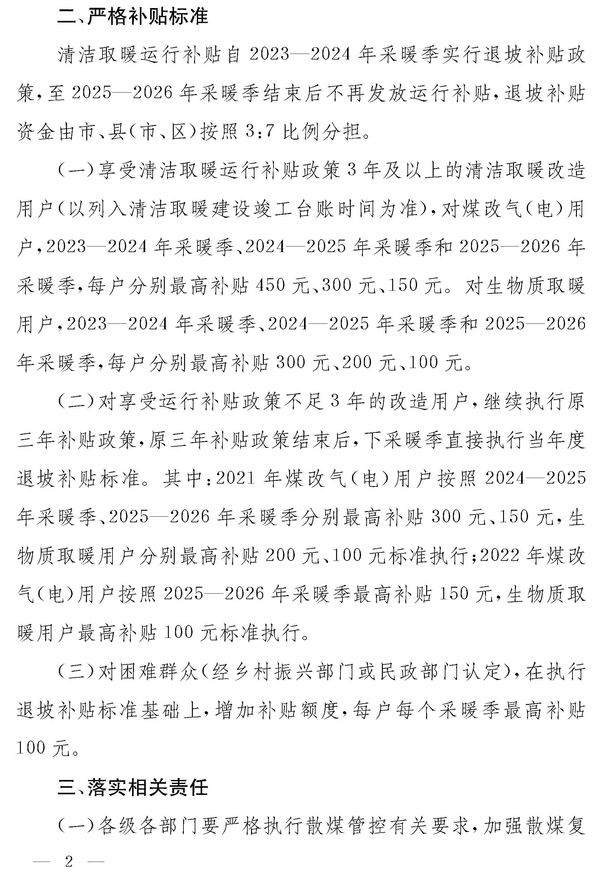 滨州市人民政府办公室关于进一步做好清洁取暖运行补贴有关工作的通知2