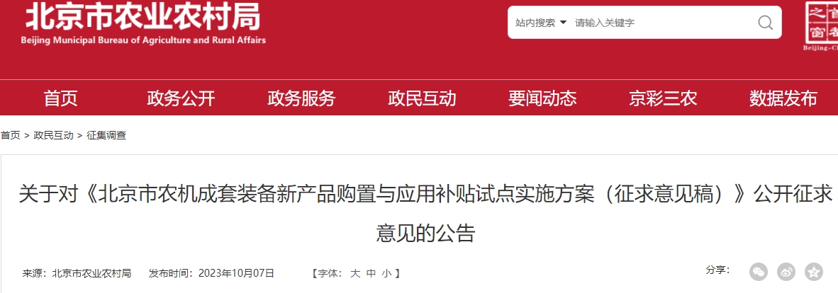 北京市农机成套装备新产品购置与应用补贴试点实施方案粮食烘干中心成套装备