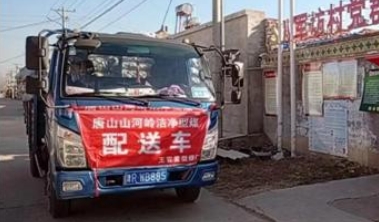 环保洁净型煤配送到村解决燃“煤”之急，河北省唐山市丰润区这项民生工程暖冬又暖心。