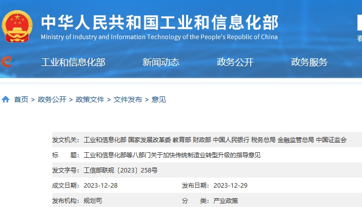 工业和信息化部等八部门关于加快传统制造业转型升级的指导意见