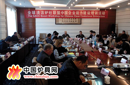 中国炉具企业能力建设培训开班