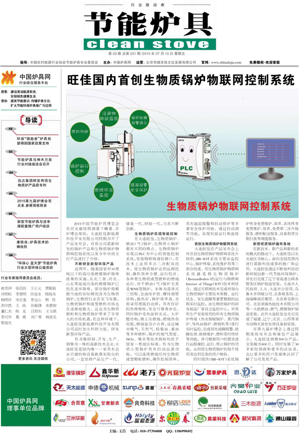 2015年第三期《节能炉具》报印刷发行