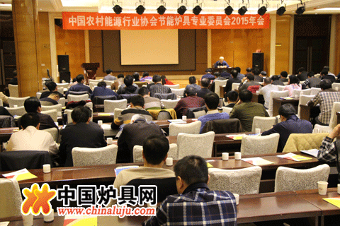 节能炉具专委会2015年会现场