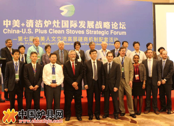中美+清洁炉灶国际发展战略论坛在京召开