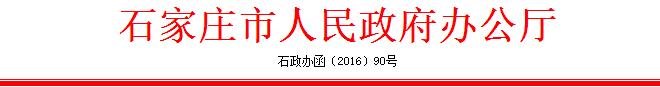 石家庄市散煤污染整治专项行动方案