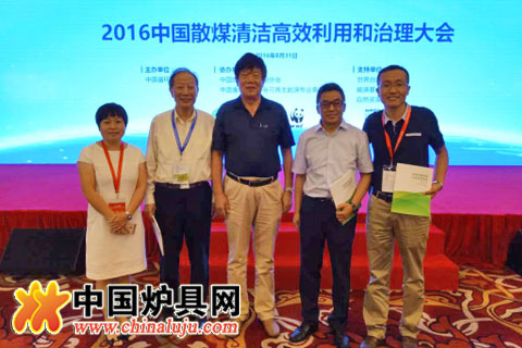 节能炉具专委会参加“2016中国散煤清洁高效利用和治理大会”