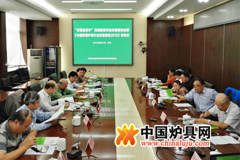 节能炉具行业散煤污染治理座谈会在京召开